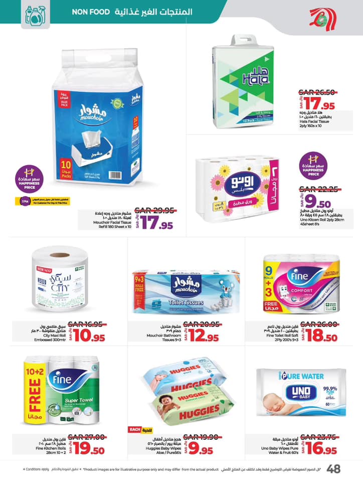 lulu-dammam-shati offers from 4dec to 10dec 2024 عروض لولو الدمام الشاطئ من 4 ديسمبر حتى 10 ديسمبر 2024 صفحة رقم 74